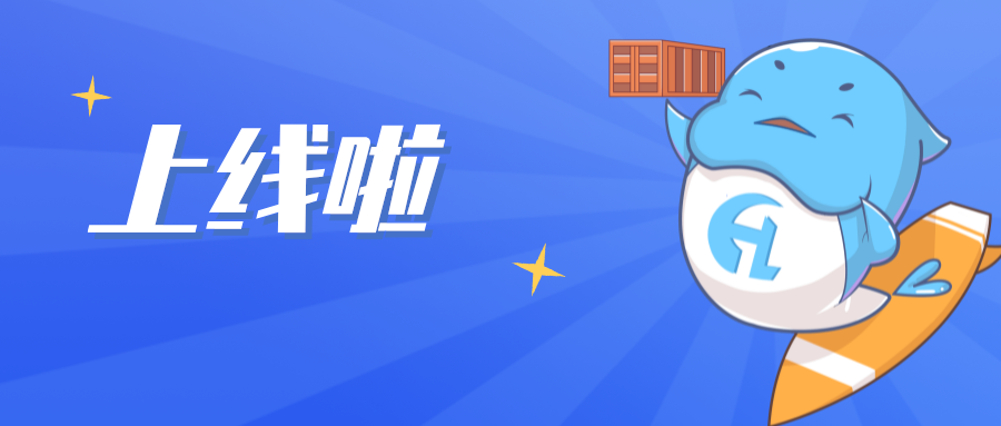 沉磅 | 人生就是博官网智运：一站式集装箱运输服务平台上线!